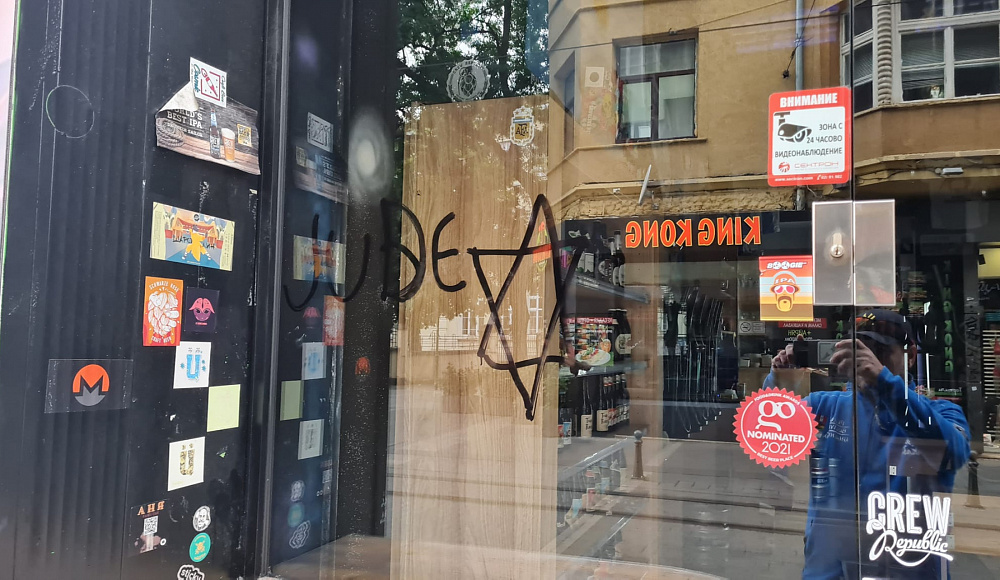 Евреи Болгарии встревожены ростом антисемитизма