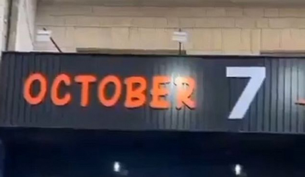 В столице Иордании открылась закусочная «7 октября»
