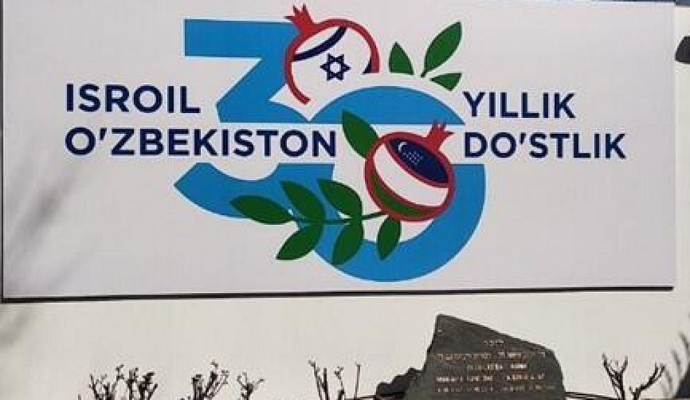 «Амен! Рахмат!»: Израиль и Узбекистан празднуют 30-летие установления отношений
