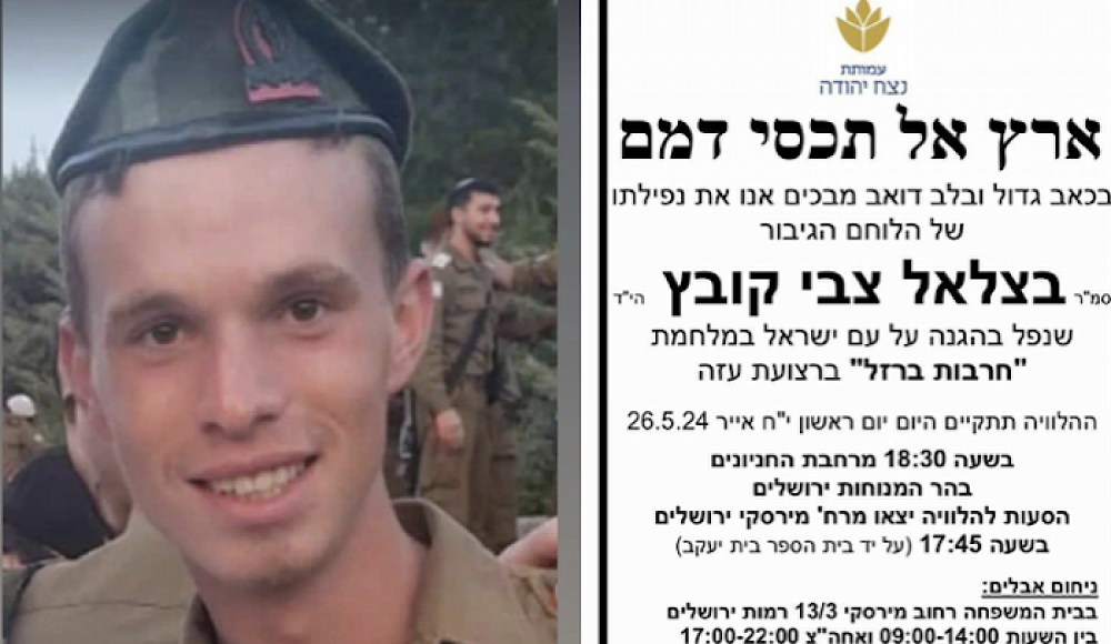 Умер от ран, полученных в Газе, боец ортодоксального батальона ЦАХАЛа «Нецах Йеуда»