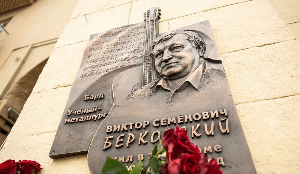 В Москве открыли мемориальную доску ученому и композитору Виктору Берковскому