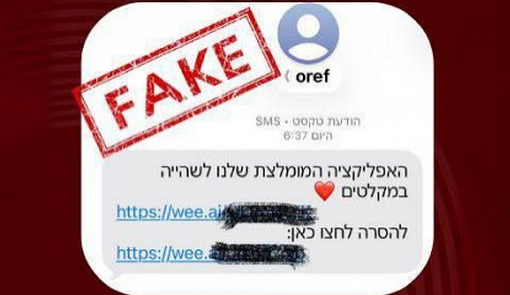 Израильтян предупредили о фейковых SMS с вредоносными приложениями