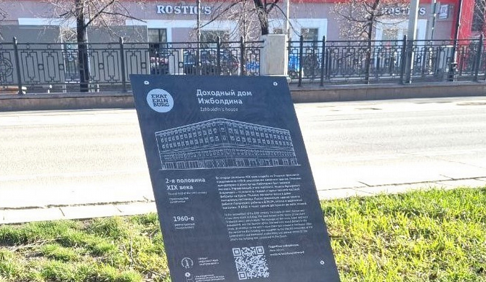 В Екатеринбурге рядом с объектами, связанными с известными городскими евреями, появятся информационные таблички