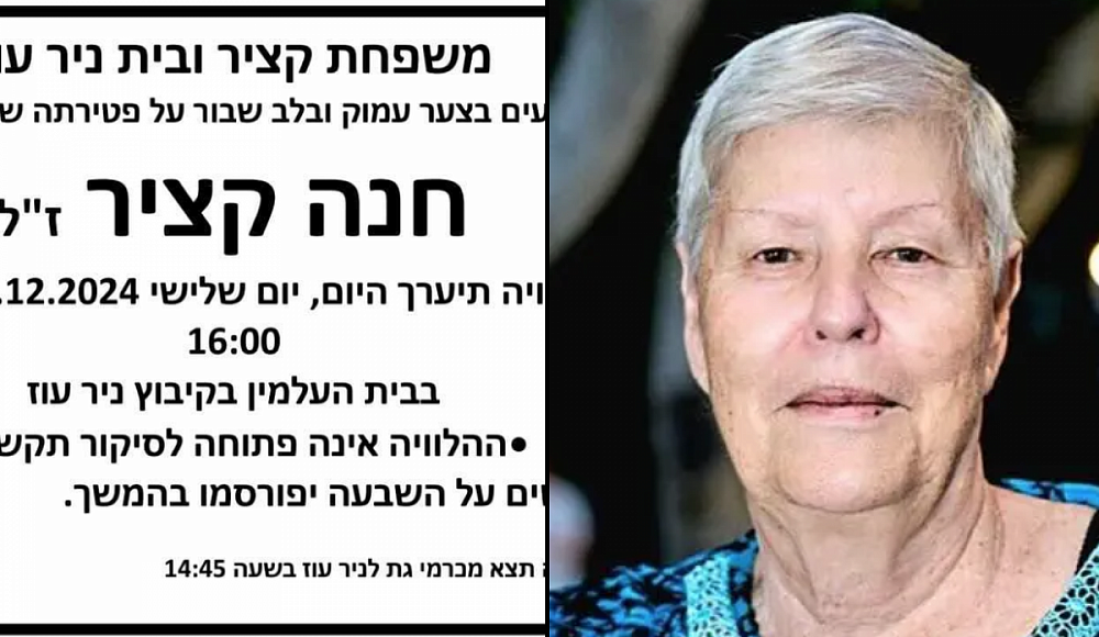 Умерла бывшая заложница Ханна Кацир, пережившая плен ХАМАС